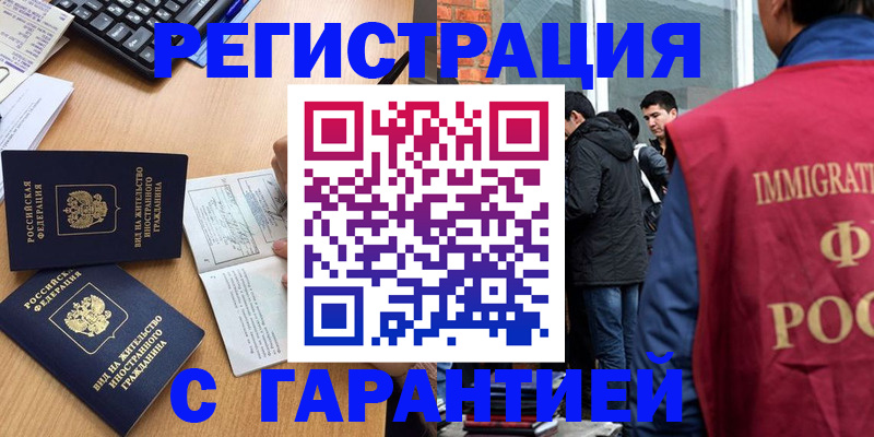 прописка в Туапсе